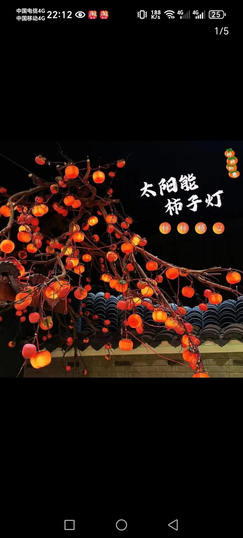 柿子灯陪你过节 太阳能点亮户外庭院的温馨时光